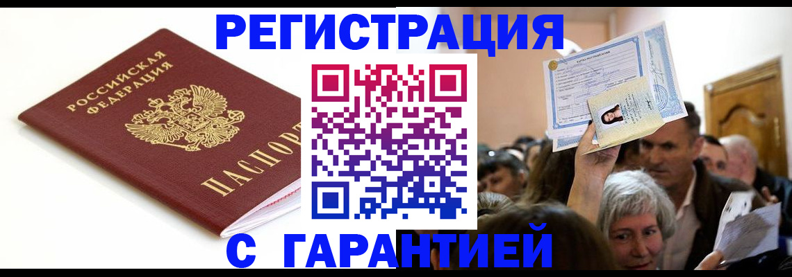 прописка штамп в Арзамасе